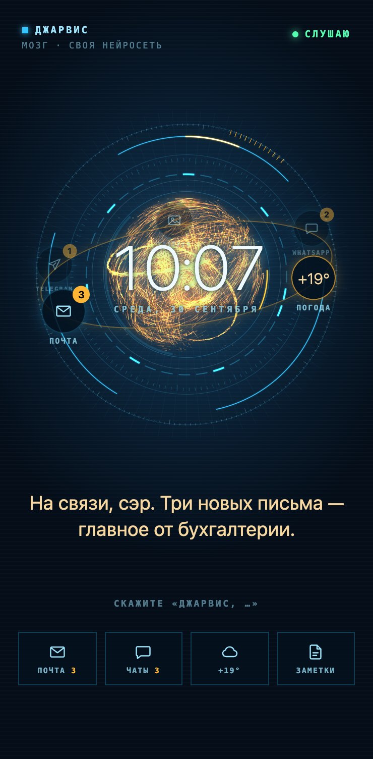 Концепт Джарвиса на Android: золотая сфера и виджеты на орбите