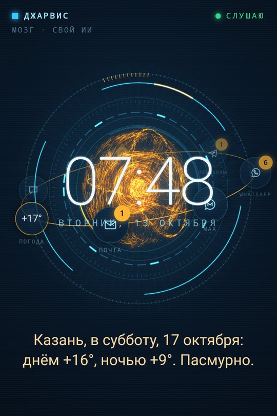 Главный экран: золотая сфера с часами, вокруг по орбите значки почты, WhatsApp, Telegram, MAX и погоды; ответ: Казань, в субботу днём +16°, ночью +9°