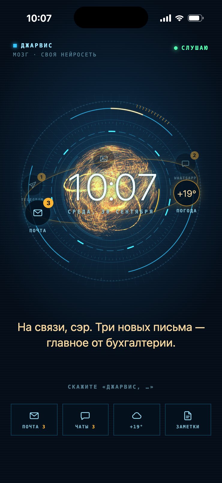 Джарвис на iPhone: золотая сфера в кольцах, часы и виджеты на орбите